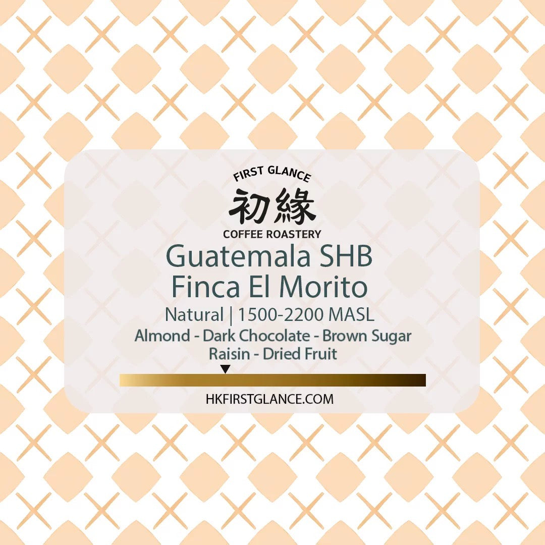 SHB Finca El Morito Natural | 危地馬拉