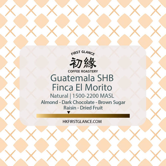 SHB Finca El Morito Natural | 危地馬拉