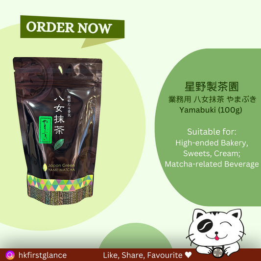 Hoshino-seichaen 星野製茶園 業務用 八女抹茶 やまぶき 100g