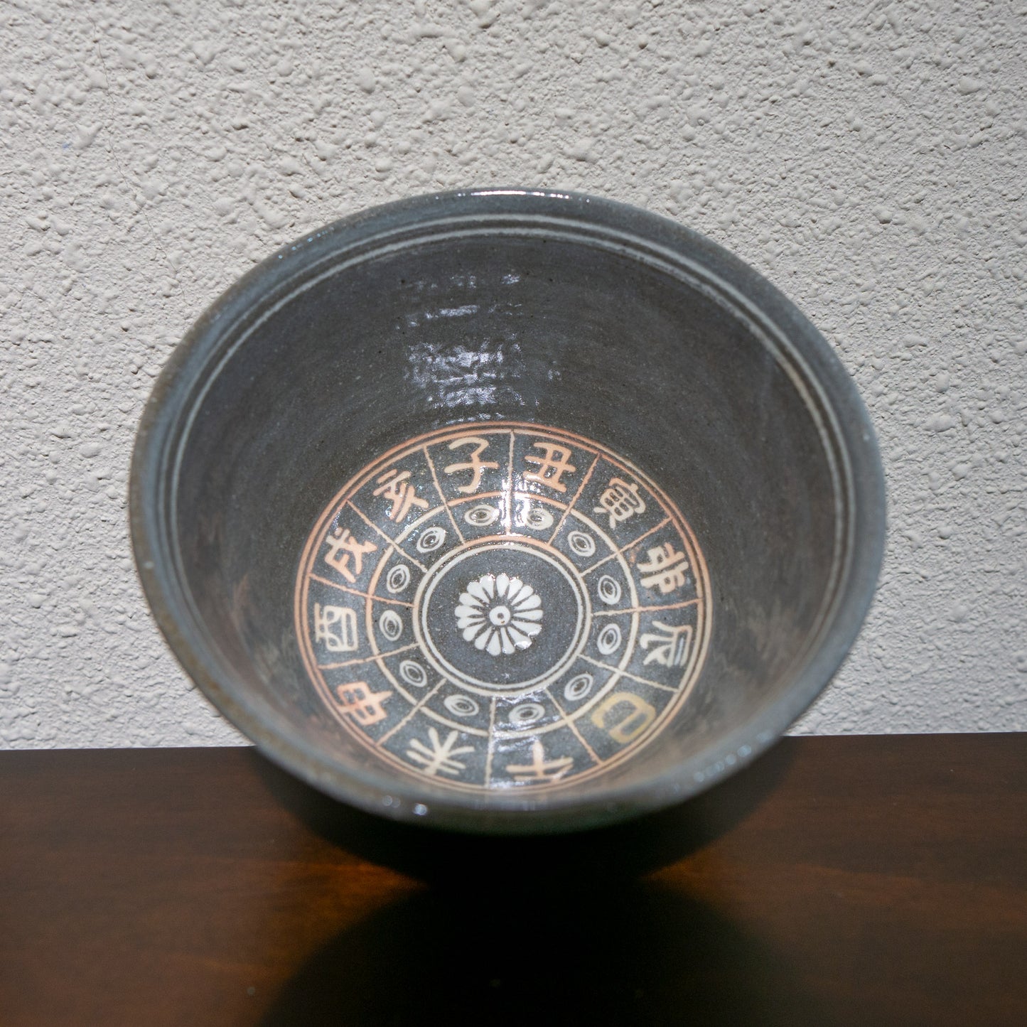 ✿ 京焼 作家物 刷毛目十二支茶碗 ❀