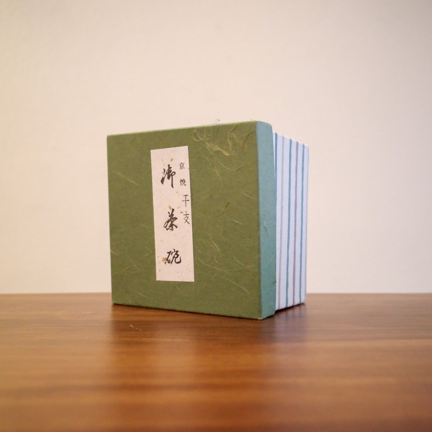 ✿ 京焼 作家物 刷毛目十二支茶碗 ❀