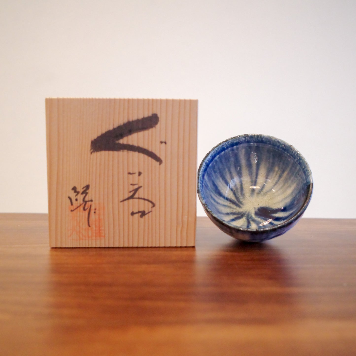 ✿ 三宅紀保造 御深井ぐい呑 陶瓷清酒杯 ❀