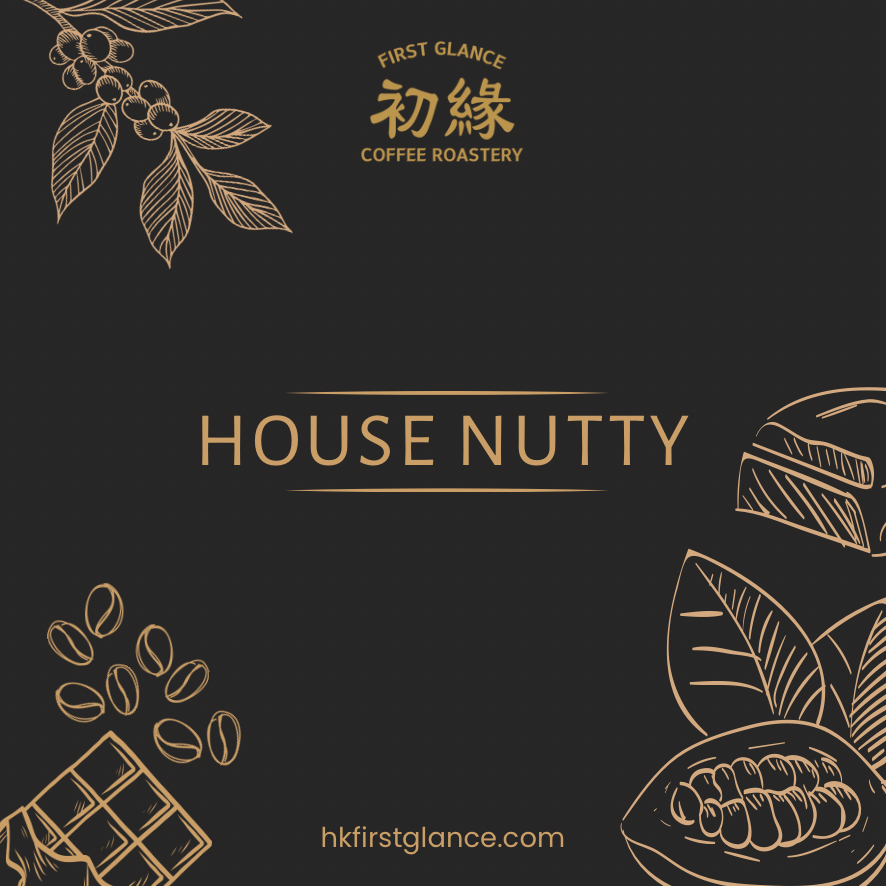 House Nutty | 自家拼配