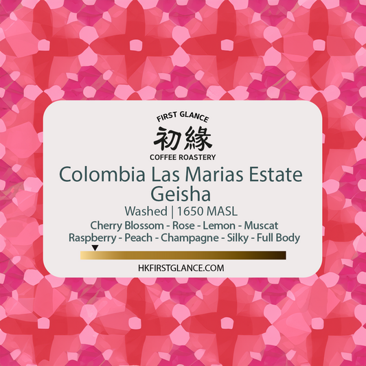 Colombia Las Marias Estate Geisha | 哥倫比亞 拉斯 瑪麗亞 藝妓 日曬