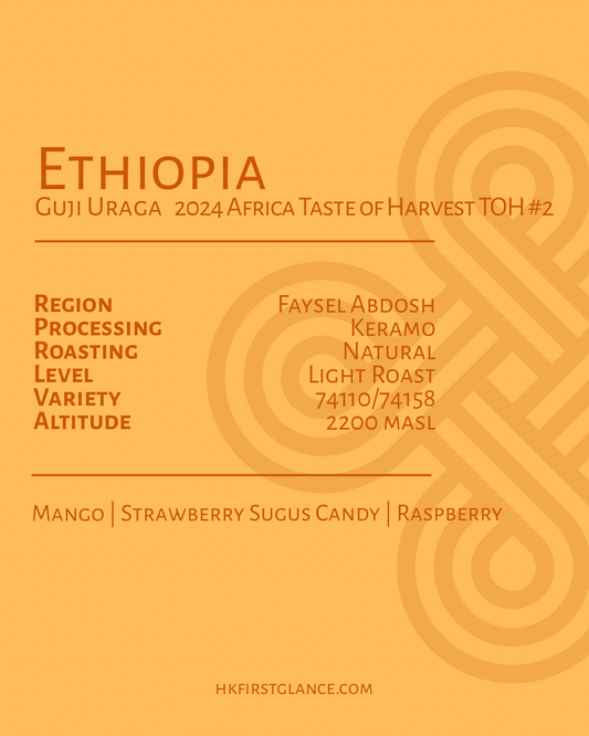 Ethiopia Guji Uraga (2024 Africa Taste of Harvest TOH #2)