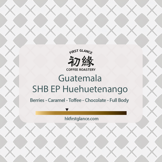 Guatemala SHB EP Huehuetenango Washed | 危地馬拉 SHB EP 水洗 薇薇特南果