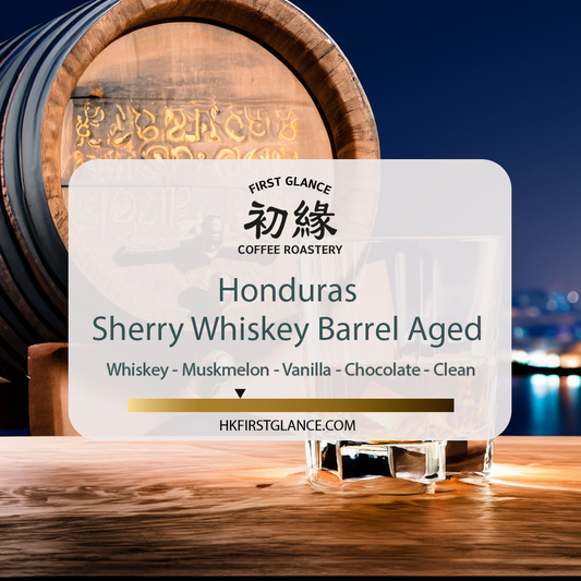 Honduras Sherry Whiskey Barrel Aged Wine Barrel Fermentation Washed | 洪都拉斯 雪莉威士忌酒桶低溫發酵